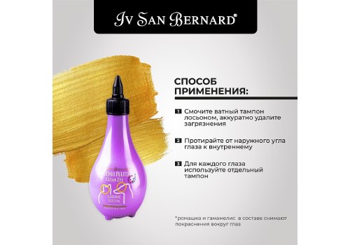 Iv San Bernard Traditional Line Clean Eye Lotion / Лосьон Ив Сан Бернард для очистки Глаз