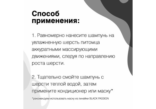 Iv San Bernard Black Passion 01 Shampoo / Шампунь Ив Сан Бернард Питательный