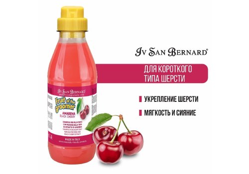 Iv San Bernard Fruit of the Groomer Black Cherry Shampoo Short coat / Шампунь Ив Сан Бернард для Короткой шерсти с Протеинами шелка
