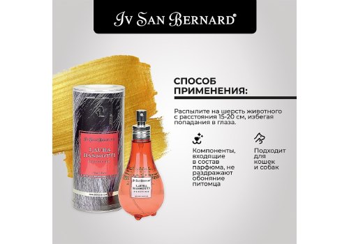 Iv San Bernard Traditional Line Perfume Laura Bassotti / Парфюм Ив Сан Бернард