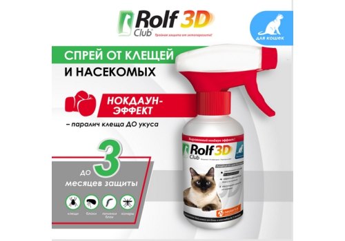 Rolf Club 3D / Спрей Рольф Клуб от Клещей и Блох для кошек