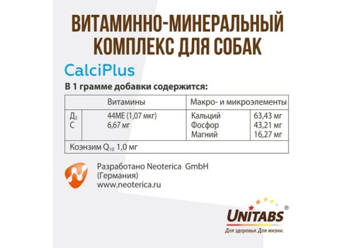 Unitabs CalciPlus с Q10 / Витаминно-минеральный комплекс Юнитабс для собак Кальций, Фосфор, витамин Д