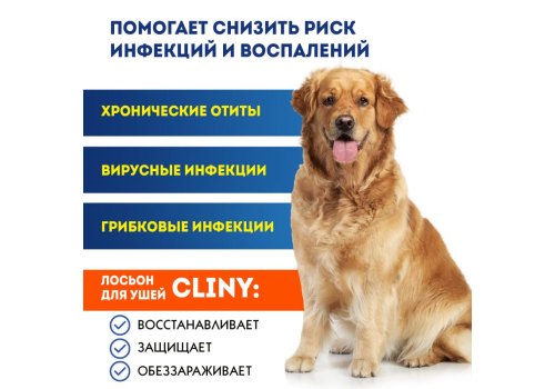 Cliny / Лосьон Клини с ионами Серебра для Ушей Очищающий