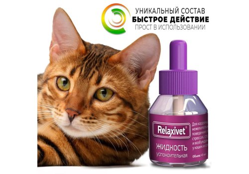 Relaxivet / Жидкость Успокоительная Релаксивет при Стрессах Страхах и Возбуждении у кошек и собак