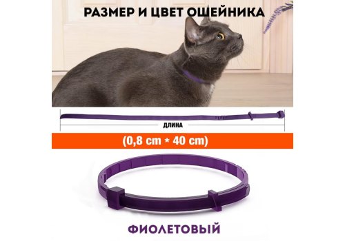 Relaxivet / Ошейник Успокоительный Релаксивет для кошек и собак Мелких пород при Стрессах Страхах и Возбуждении