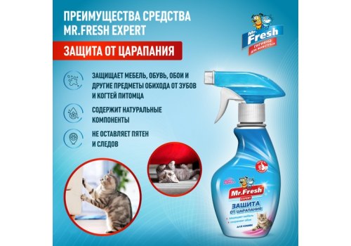 Mr.Fresh Expert / Спрей Мистер Фреш для кошек Защита от царапания