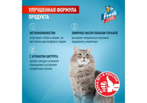 Mr.Fresh Expert / Спрей Мистер Фреш для кошек Защита от царапания
