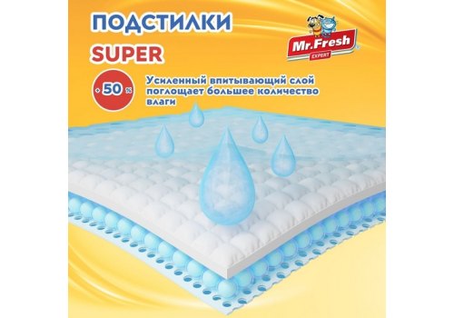 Mr.Fresh Expert Super / Подстилки Мистер Фреш Повышенной впитываемости Гелевые с Липкими фиксаторами