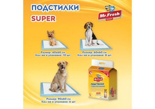 Mr.Fresh Expert Super / Подстилки Мистер Фреш Повышенной впитываемости Гелевые с Липкими фиксаторами