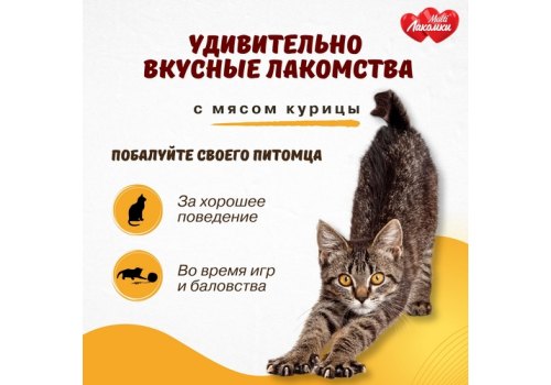 Multi Лакомки / Витаминное лакомство Мульти Лакомки для Котят Мой малыш