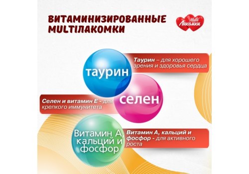Multi Лакомки / Витаминное лакомство Мульти Лакомки для Котят Мой малыш