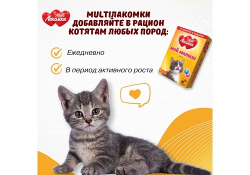 Multi Лакомки / Витаминное лакомство Мульти Лакомки для Котят Мой малыш