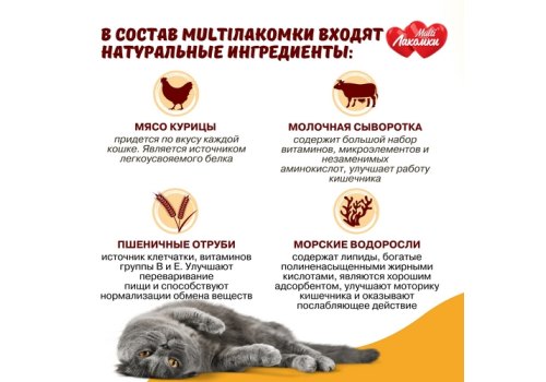 Multi Лакомки / Витаминное лакомство Мульти Лакомки для кошек Морские водоросли