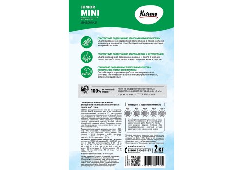 Karmy Junior Mini / Сухой корм Карми для Щенков Мелких пород до 1 года Индейка