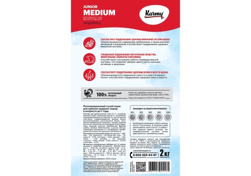 Karmy Junior Medium / Сухой корм Карми для Щенков Средних пород до 1 года Индейка
