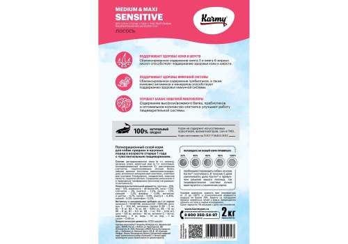 Karmy Sensitive Medium Maxi / Сухой корм Карми для собак Средних и Крупных пород с Чувствительным пищеварением Лосось