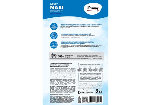 Karmy Maxi Adult / Сухой корм Карми для взрослых собак Крупных пород Телятина