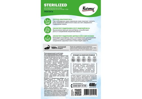 Karmy Sterilized / Сухой корм Карми для Стерилизованных кошек Лосось