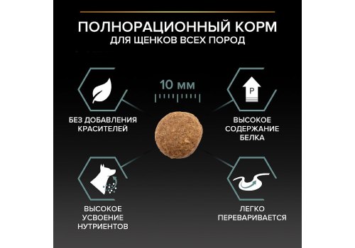 PRO PLAN GRAIN FREE / Сухой корм ПРО ПЛАН для щенков средних и крупных пород при чувствительном пищеварении с индейкой
