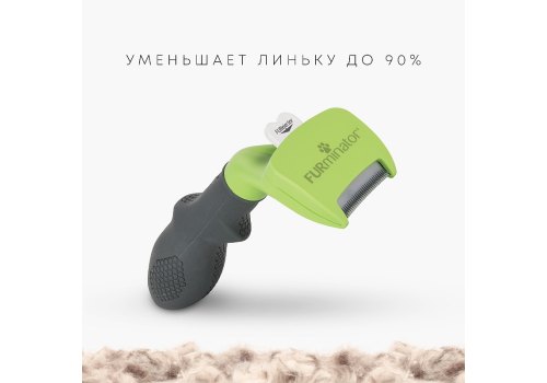 FURminator S Small Dog Short Hair / Фурминатор для собак Мелких пород с Короткой шерстью