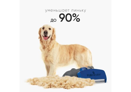 FURminator L Large Dog Long Hair / Фурминатор для собак Крупных пород с  Длинной шерстью