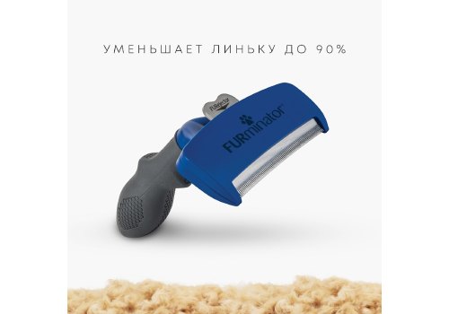 FURminator L Large Dog Long Hair / Фурминатор для собак Крупных пород с  Длинной шерстью