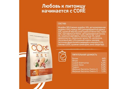 CORE Adult Cat Original Grain free Turkey Chicken / Сухой Беззерновой корм Кор для взрослых кошек Индейка с Курицей