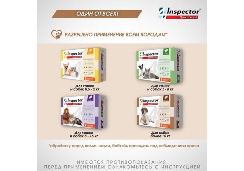 Inspector Quadro Tabs / Таблетки Инспектор от Внешних и Внутренних паразитов для собак весом от 16 кг