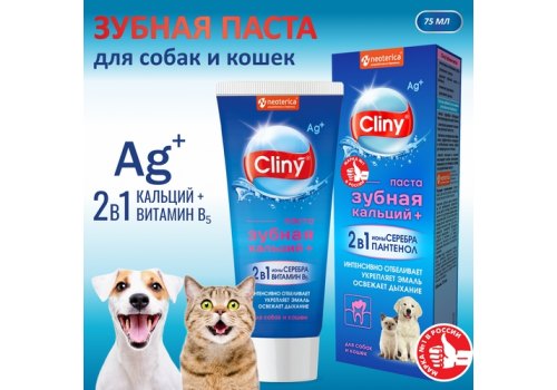 Cliny / Зубная паста Клини Кальций+ для собак и кошек