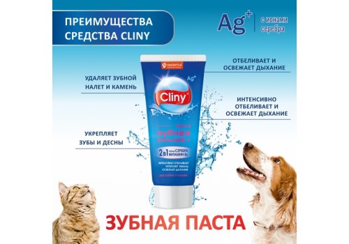 Cliny / Зубная паста Клини Кальций+ для собак и кошек
