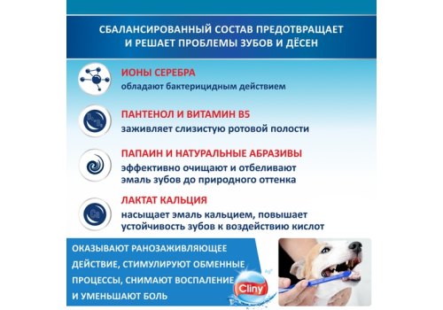 Cliny / Зубная паста Клини Кальций+ для собак и кошек