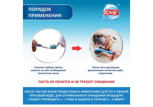 Cliny / Зубная паста Клини Кальций+ для собак и кошек