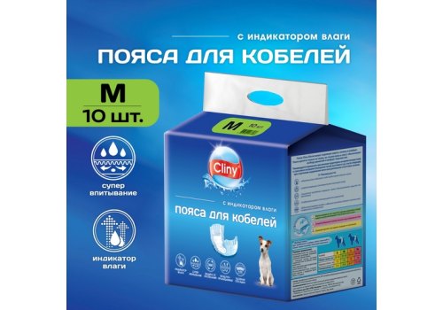 Cliny / Пояса Клини для кобелей