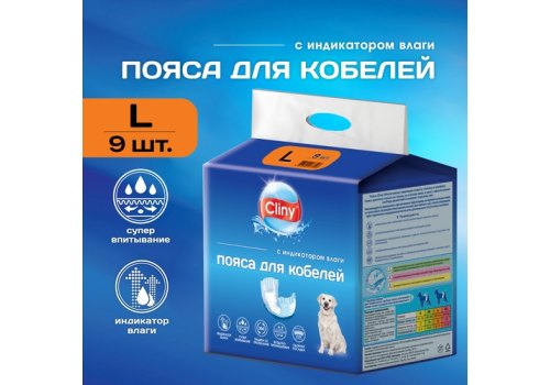 Cliny / Пояса Клини для кобелей