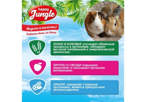 Happy Jungle 5in1 Daily Menu / Корм Хеппи Джангл для грызунов Универсальный