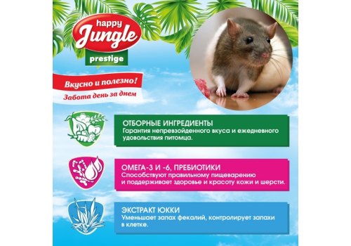 Happy Jungle Prestige 8in1 Daily Menu / Корм Хеппи Джангл для Крыс Обогащенный