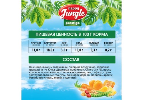 Happy Jungle Prestige 8in1 Daily Menu / Корм Хеппи Джангл для Хомяков Мышей Песчанок Обогащенный