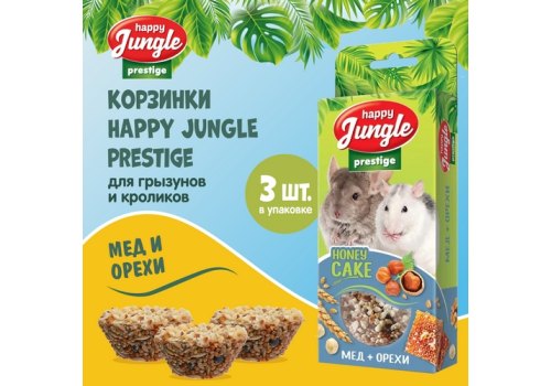 Happy Jungle Prestige Honey Cake / Лакомство Хеппи Джангл для Грызунов Корзинки Мед + Орехи