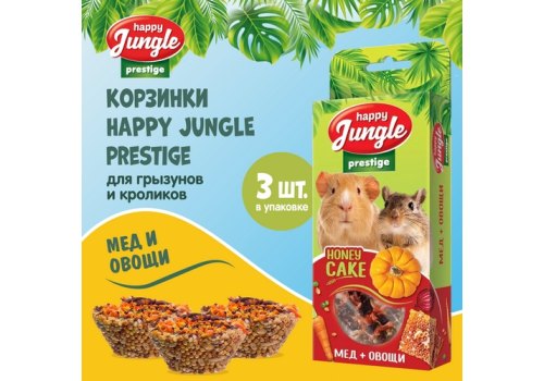 Happy Jungle Prestige Honey Cake / Лакомство Хеппи Джангл для Грызунов Корзинки Мед + Овощи