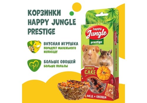 Happy Jungle Prestige Honey Cake / Лакомство Хеппи Джангл для Грызунов Корзинки Мед + Овощи