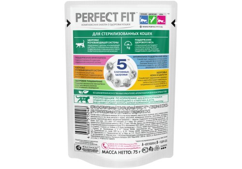 Perfect Fit Sterile / Паучи Перфект Фит для Стерилизованных котов и кошек Говядина в соусе (цена за упаковку)