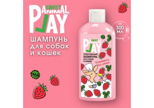Animal Play Sweet Strawberry Ice-cream / Шампунь Энимал Плей для собак и кошек Укрепляющий Клубничное мороженое