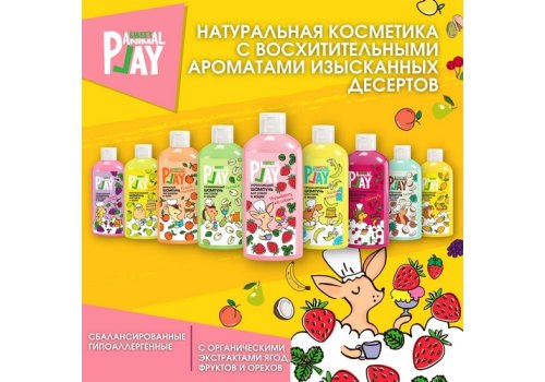 Animal Play Sweet Strawberry Ice-cream / Шампунь Энимал Плей для собак и кошек Укрепляющий Клубничное мороженое