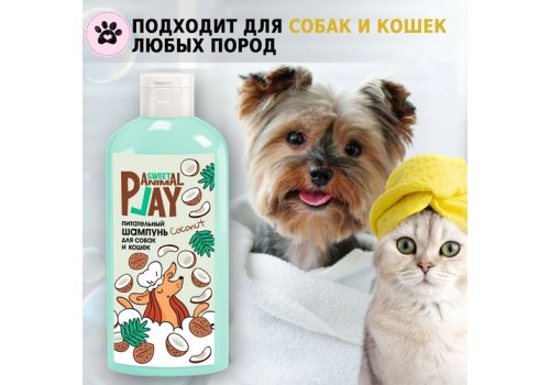 Animal Play Sweet Coconut / Шампунь Энимал Плей для собак и кошек Питательный Кокос