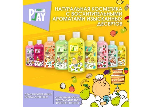 Animal Play Sweet Pear Strudel / Шампунь Энимал Плей для собак и кошек Восстанавливающий Грушевый штрудель