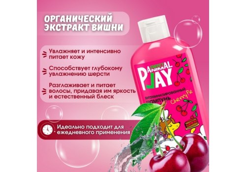 Animal Play Sweet Cherry Pie / Шампунь Энимал Плей для собак и кошек Витаминизированный Вишневый пай