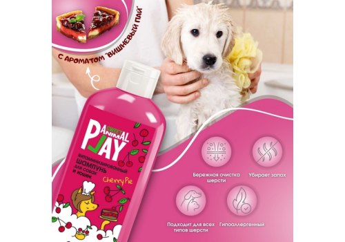 Animal Play Sweet Cherry Pie / Шампунь Энимал Плей для собак и кошек Витаминизированный Вишневый пай