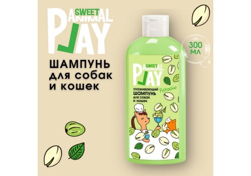 Animal Play Sweet Sweet Pistachio / Шампунь Энимал Плей для собак и кошек Ухаживающий Фисташковый сорбет