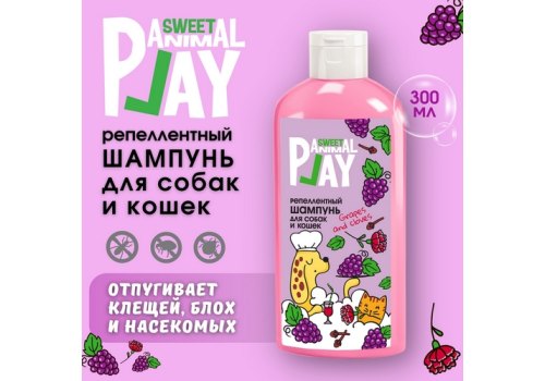 Animal Play Sweet Grapes and Cloves / Шампунь Энимал Плей для собак и кошек Антипаразитарный Виноград и Гвоздика