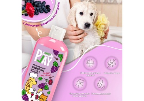 Animal Play Sweet Grapes and Cloves / Шампунь Энимал Плей для собак и кошек Антипаразитарный Виноград и Гвоздика